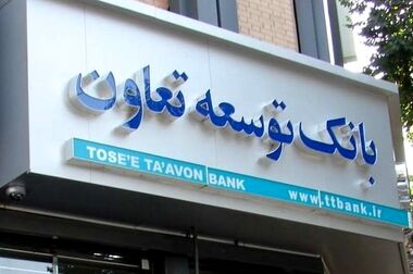 عاملیت بانک توسعه تعاون در طرح عرضه خودروهای وارداتی ویژه متقاضیان پلتفرم اتونوین