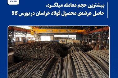 موفقیت کارشناسان متخصص و توانمند فولاد خراسان در تعویض پل جرثقیل انبار شمش