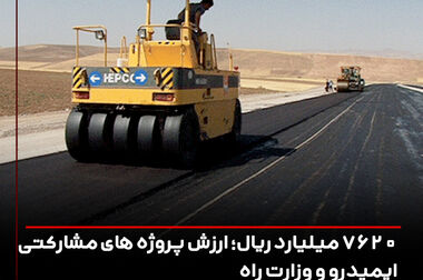هم افزایی در راستای استفاده از ظرفیت های مشترک بین ایمیدرو و صدرتامین