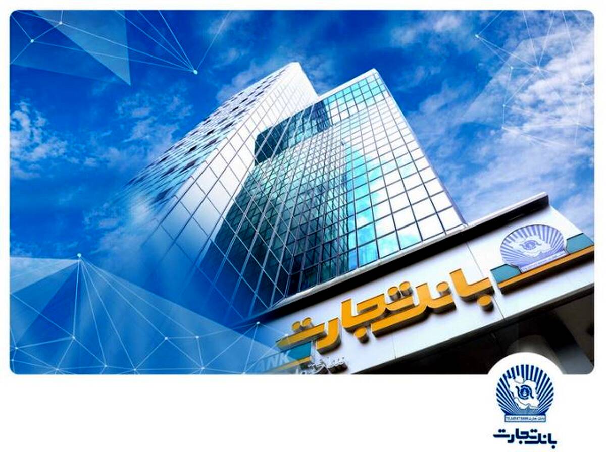 جهش ۹۲ درصدی خالص درآمد کارمزدی وتجارت