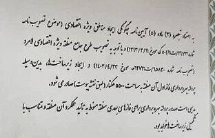 صدور پروانه بهره برداری مناطق ویژه اقتصادی لامرد و پارسیان