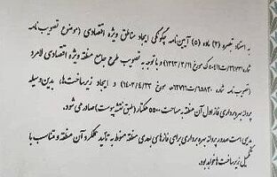 صدور پروانه بهره برداری مناطق ویژه اقتصادی لامرد و پارسیان