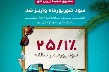 آغاز پویش تامین مالی جمعی شرکت «صنایع غذایی سحر همدان»
