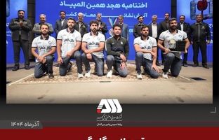 قهرمانی گل گهر در المپیاد آتش نشانان معادن کشور / مدیر عامل ایمپاسکو: گل گهر مایه سربلندی و افتخار کشور است