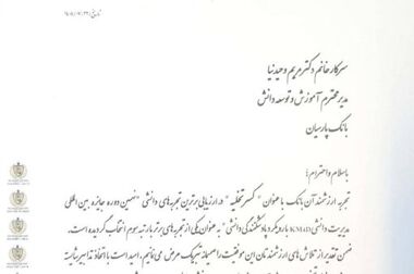 بانک پارسیان جایگاه دوم بانک‌های خصوصی در پرداخت تسهیلات ازدواج