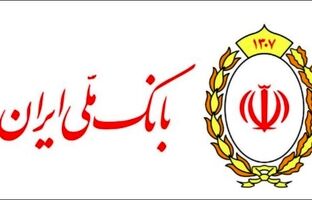 گام‌ مثبت بانک ملی ایران در راستای تقویت تولید و کاهش بنگاه‌داری