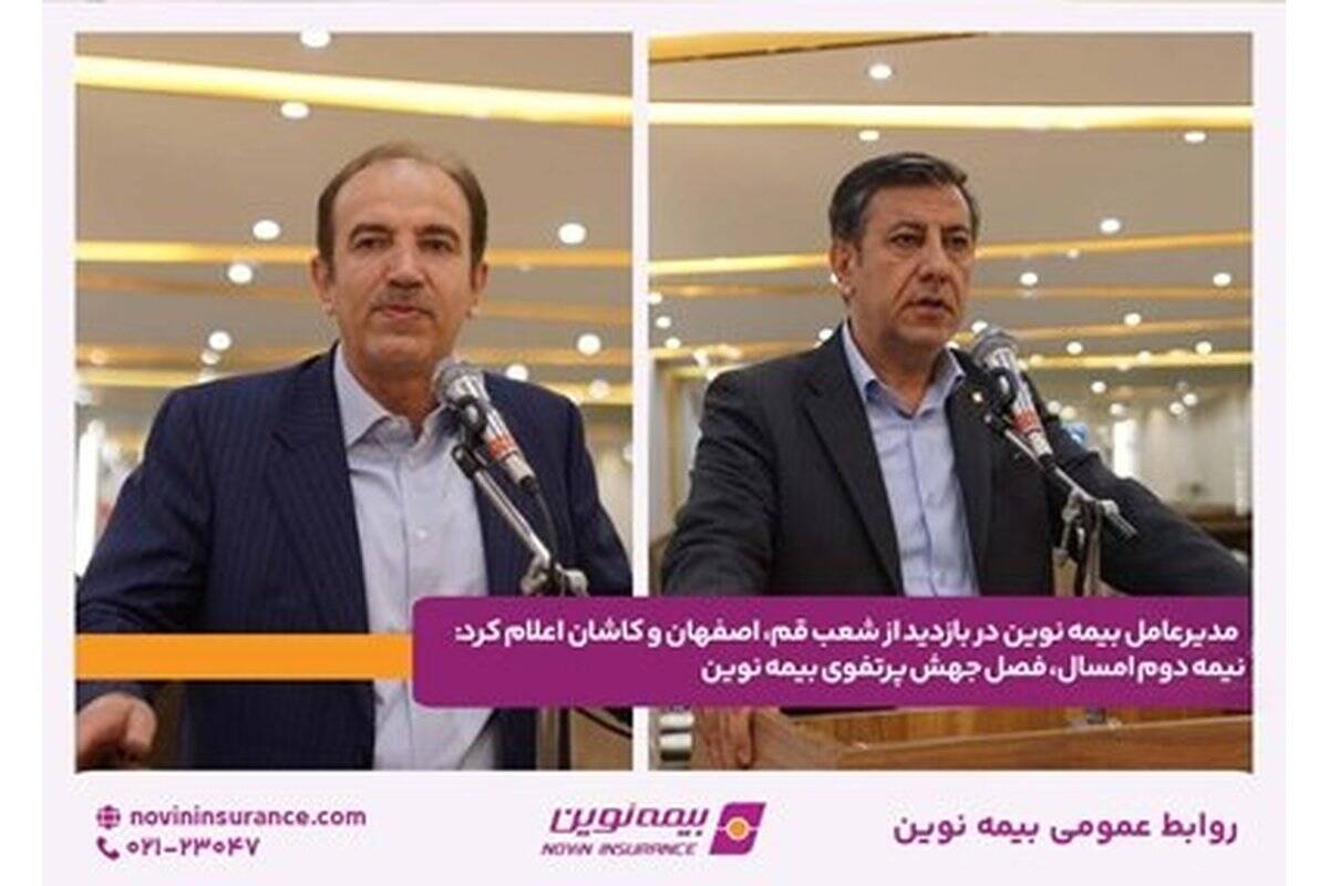 نیمه دوم امسال، فصل جهش پرتفوی بیمه نوین