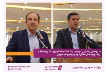 همزمان با روز جهانی پست؛ مدیرعامل بیمه نوین از همراهی شرکت ملی پست قدردانی کرد