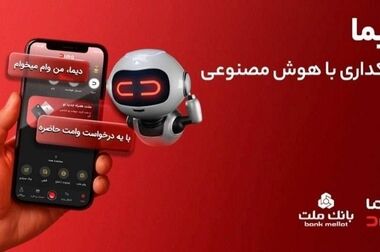 فعالیت شعب و واحدهای کشیک بانک ملت در روزهای ۱۳، ۱۴ و ۱۶ تیرماه ۱۴۰۵ در استان تهران