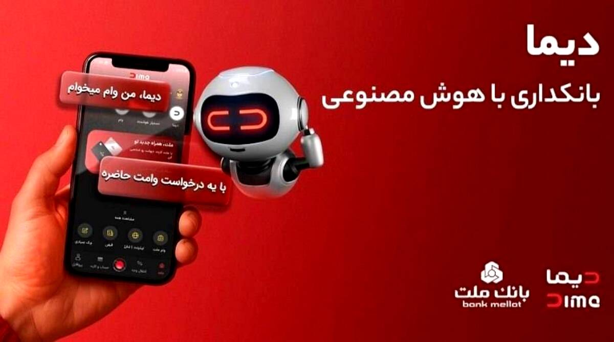 دیما، پیشران بانکداری دیجیتال/ بیش از یک میلیون فقره تسهیلات از طریق سکوی دیجیتال بانک ملت پرداخت شد