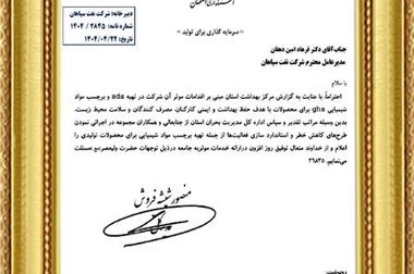 تقدیر و تجلیل مدیرعامل نفت سپاهان از استمرار تلاش ها و خدمات کارکنان واحد‌های زیرمجموعه نفت سپاهان در جریان جنگ تحمیلی 12 روزه با رژیم صهیونیستی