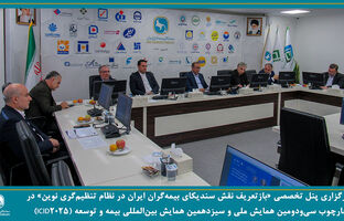 صنعت بیمه نیازمند تحول ساختاری در نظام حکمرانی