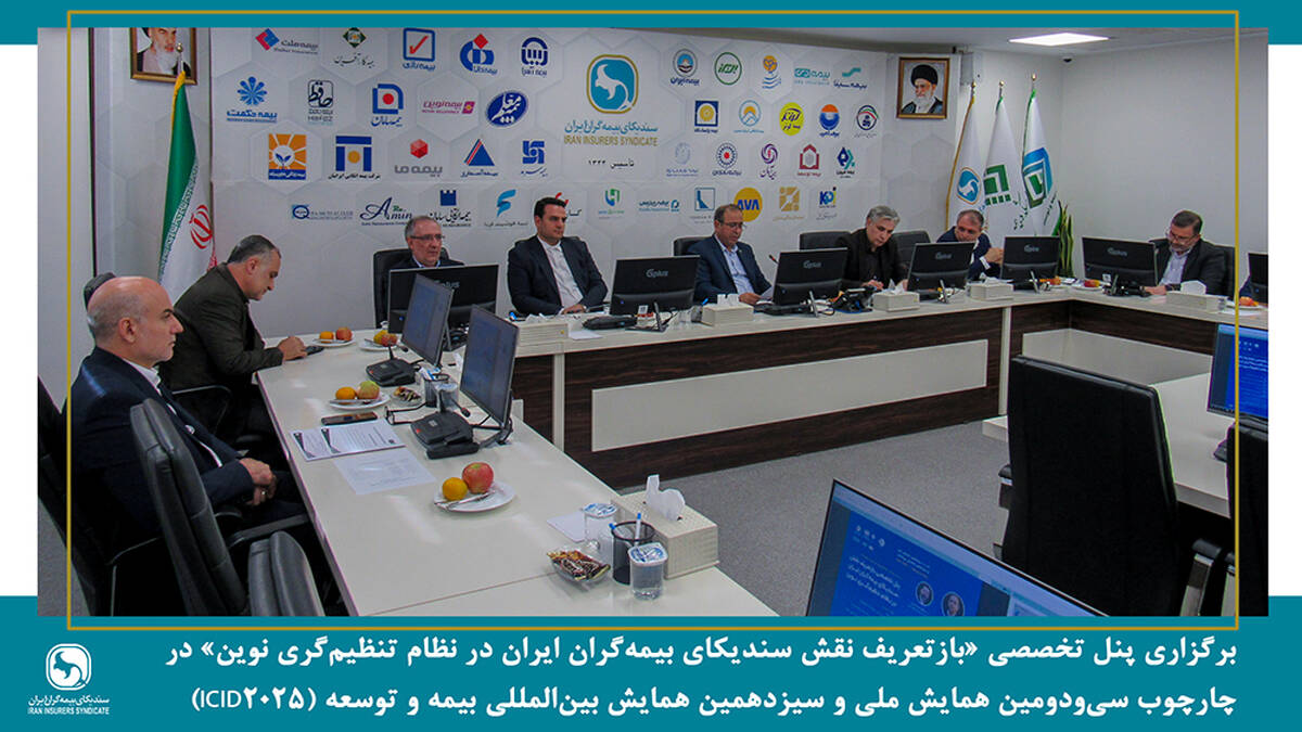 صنعت بیمه نیازمند تحول ساختاری در نظام حکمرانی