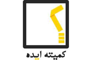 راه‌اندازی بخش «ایده‌های نوآورانه صنعت بیمه» در پایگاه اطلاع‌رسانی پژوهشکده بیمه