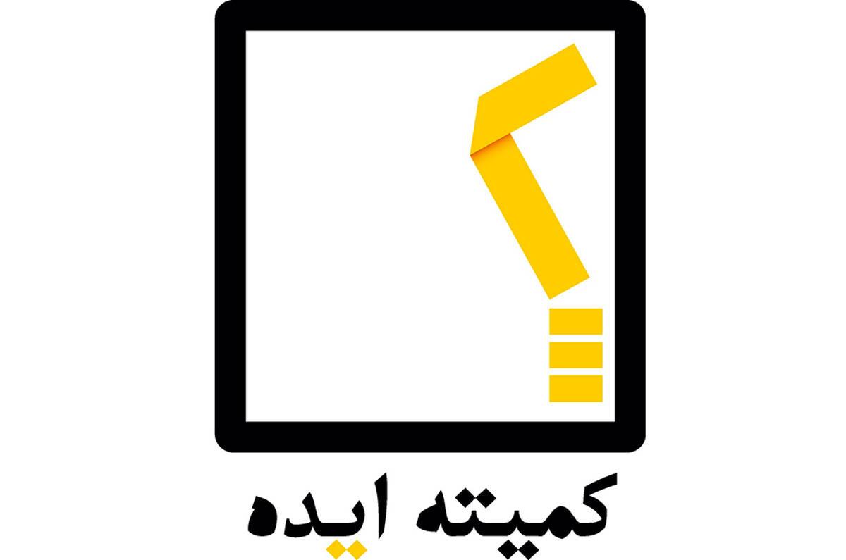 راه‌اندازی بخش «ایده‌های نوآورانه صنعت بیمه» در پایگاه اطلاع‌رسانی پژوهشکده بیمه