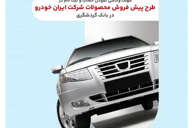 احداث ۴۱ مدرسه کیمیای دانش در مناطق کم‌برخوردار کشور از سوی بانک گردشگری