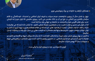 پیام مدیر عامل به مناسبت چهل و ششمین سالروز پیروزی شکوهمند انقلاب اسلامی