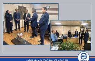 بازدید مدیر عامل بیمه آسیا از مدیریت حقوقی/ بررسی و نظارت میدانی فعالیت ها و فرآیند کاری سامانه جامع حقوقی