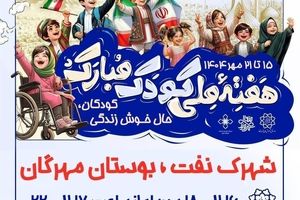 بوستان مهرگان در منطقه یک، شهر کودکی شد