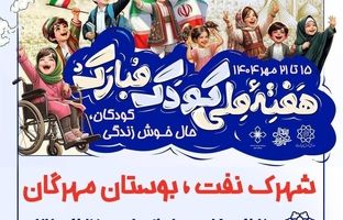 بوستان مهرگان در منطقه یک، شهر کودکی شد