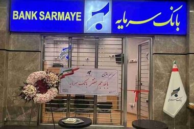 میز خدمت بانک سرمایه در نماز جمعه تهران برپا شد