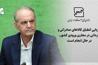 ارتقای جایگاه ایران به عضویت دارای حق رای در سیستم IECEE