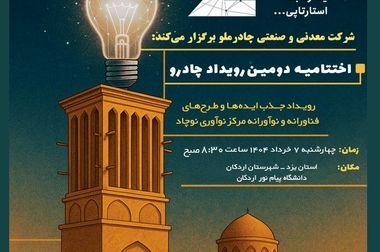 مدیرعامل جدید شرکت صنایع آهن و فولاد سرمد ابرکوه معرفی شد