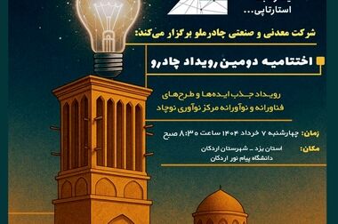 کارخانه احیای چادرملو در تولید،کیفیت و بهره‌وری انرژی رکورد زد