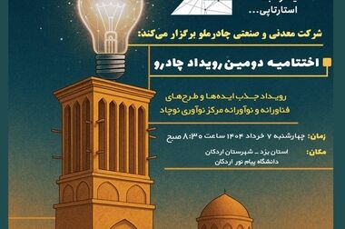 چادرملو؛ نماینده فولادین ایران در نمایشگاه بین‌المللی صنعت ساختمان و سرمایه‌گذاری بغداد