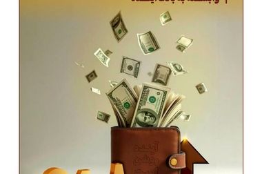 طرح اعتباری «الماس»؛ فرصتی استتثنایی برای مشتریان بانک آینده