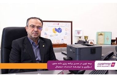 جهش بازار درمان بیمه نوین؛ رشد پرتفوی در کنار بهبود مدیریت ریسک