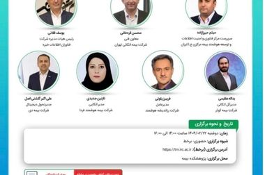 طرح پژوهشی «مطالعه و بررسی نقش و کاربردهای زنجیره بلوکی در توسعه بیمه‌های زندگی و تکافل خانواده و ارائه راهکار»