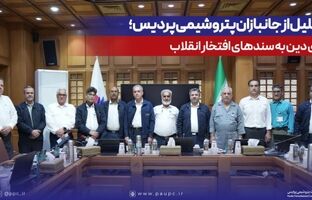 تجلیل از جانبازان پتروشیمی پردیس؛ ادای دین به سندهای افتخار انقلاب
