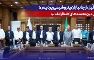 تجلیل از جانبازان پتروشیمی پردیس؛ ادای دین به سندهای افتخار انقلاب