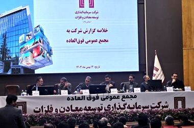 مجید ضیایی در راس شرکت توسعه معدنی و صنعتی صبانور