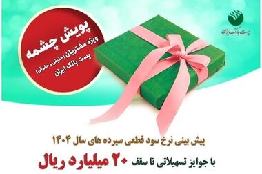 با حضور رئیس‌جمهور؛ تفاهم‌نامه پست‌بانک ایران و سازمان شهرداری‌ها و دهیاری‌های کشور امضا شد