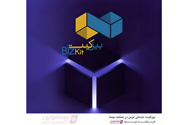 عملکرد موفق شرکت بیمه نوین در نیمه نخست سال بر مبنای آمار و ارقام