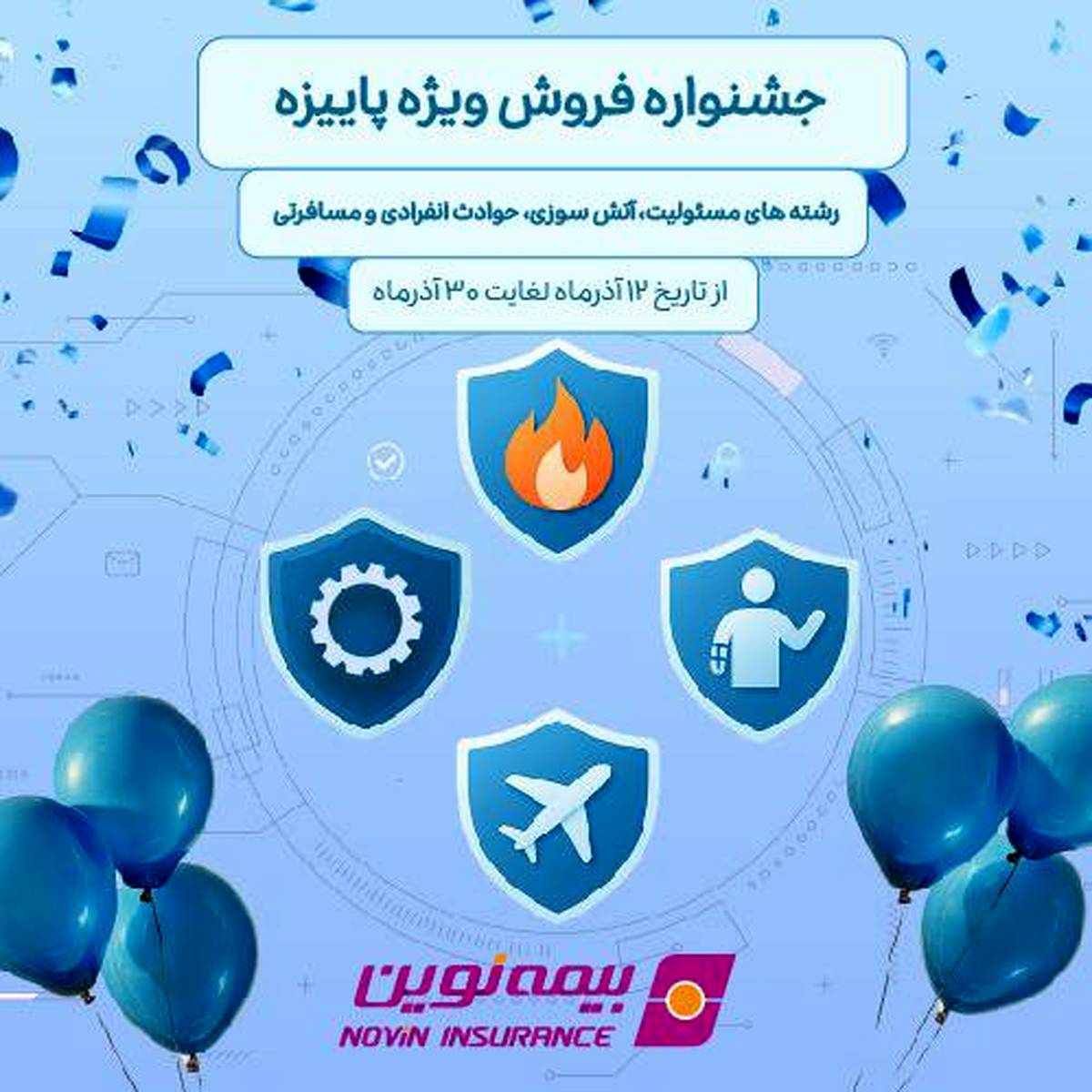 فروش ویژه محصولات بیمه نوین در جشنواره فروش پاییزه