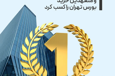 پرداخت سود 12040 میلیارد ریالی صندوق گنجینه زرین شهر در خرداد ۱۴۰۴