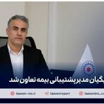 آرش قلی‌بیگیان مدیر پشتیبانی بیمه تعاون شد