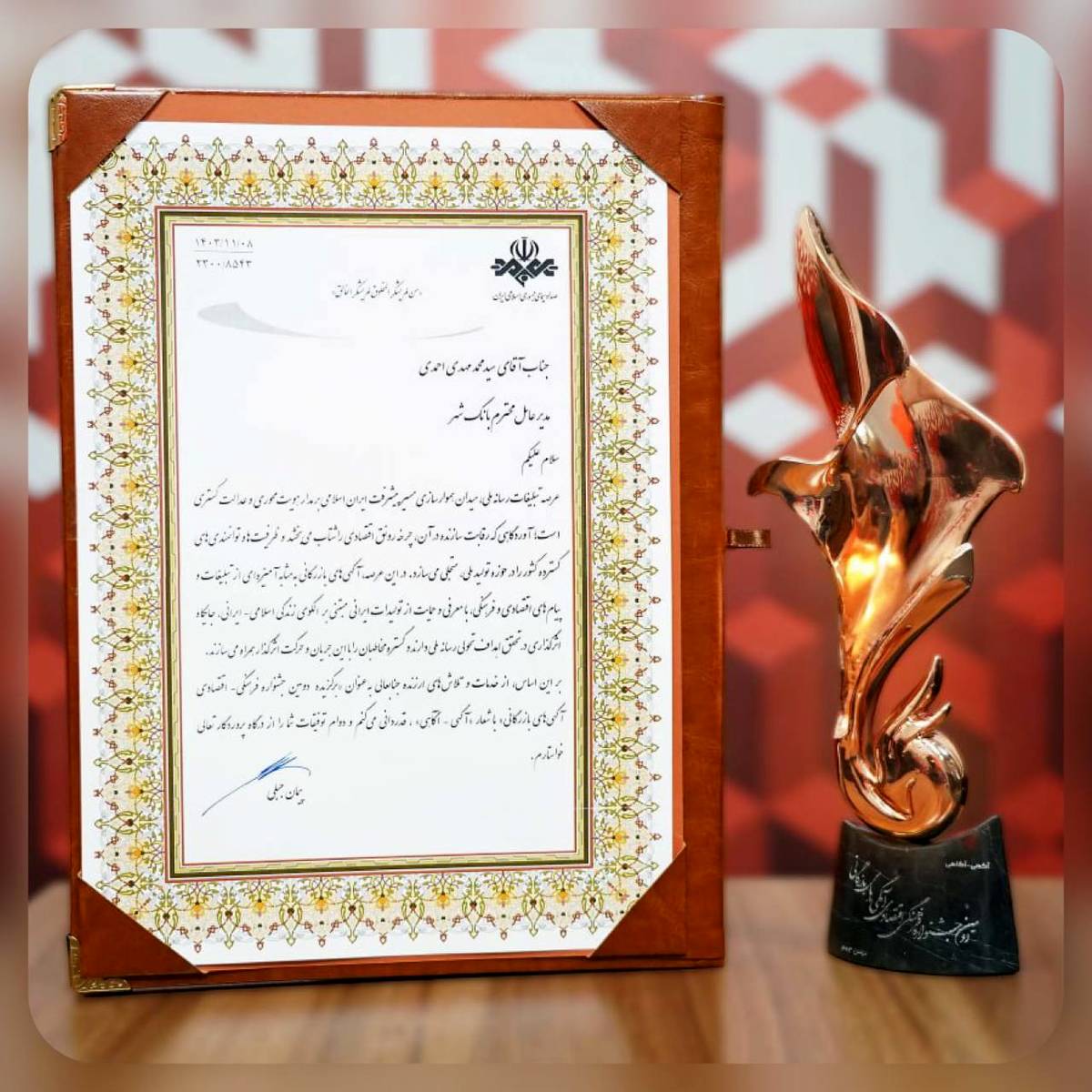 درخشش بانک شهر در جشنواره آگهی های بازرگانی صداوسیما