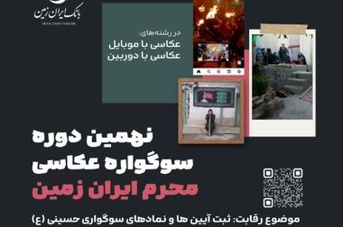 رونمایی از باما بانک ایران زمین به عنوان بانک محلات