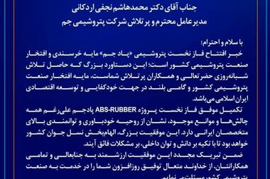 پتروشیمی مسجدسلیمان رکورد جدیدی در تولید اوره و آمونیاک ثبت کرد