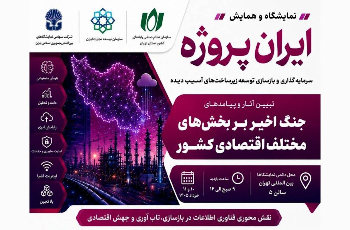 فراخوان حضور رایگان اعضای سازمان نظام صنفی رایانه‌ای در پاویون «ایران پروژه»