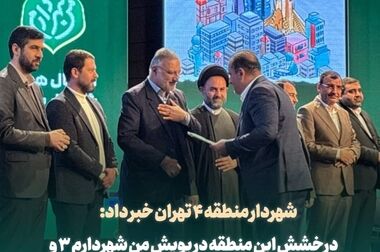 برگزاری جشن آغاز فعالیتهای نوروز  ۱۴۰۴ در پایتخت
