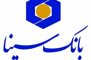اعلام فهرست شعب فعال بانک سینا در استان‌ها برای روز پنج‌شنبه هجدهم تیرماه