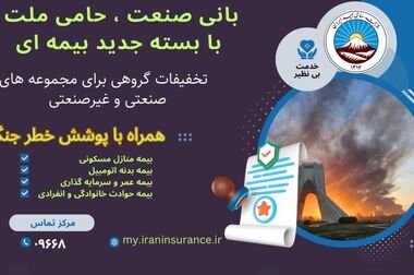 تجلیل از مدیرعامل بیمه ایران به عنوان نخبه ایثارگر شبکه اقتصادی کشور