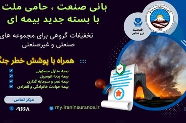 تجلیل از مدیرعامل بیمه ایران به عنوان نخبه ایثارگر شبکه اقتصادی کشور