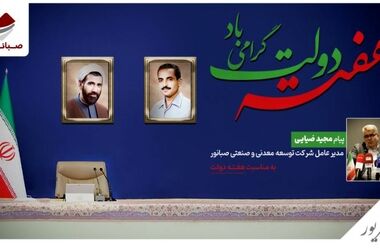 حضور موفق صبانور در بازار صادرات؛ سهم ۳۲ درصدی کنسانتره از فروش