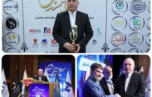 اعطای تندیس زرین نهمین اجلاس سراسری رضایتمندی مشتری به «سپینو» بانک صادرات ایران